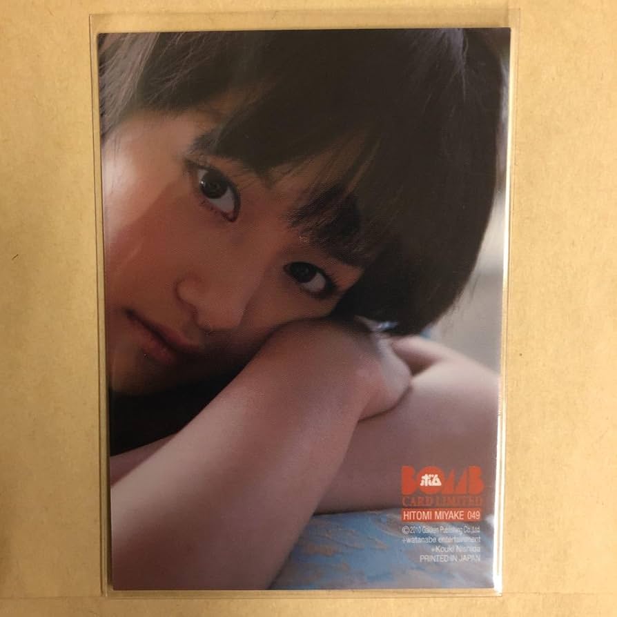 三宅ひとみ ファースト写真集 サイン入り Amazon.co.jp: 三宅ひとみ1st写真集 : 西田 幸樹: 本